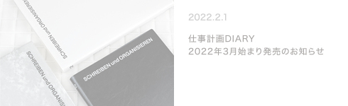 仕事計画ダイアリー2022年3月始まり