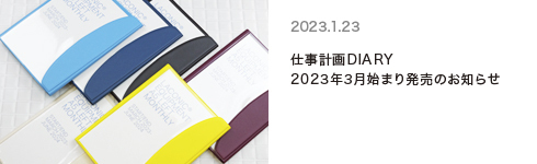 仕事計画ダイアリー2023年度版3月始まり