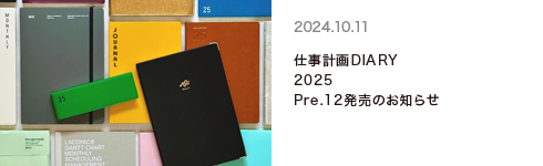 Pre12ダイアリー