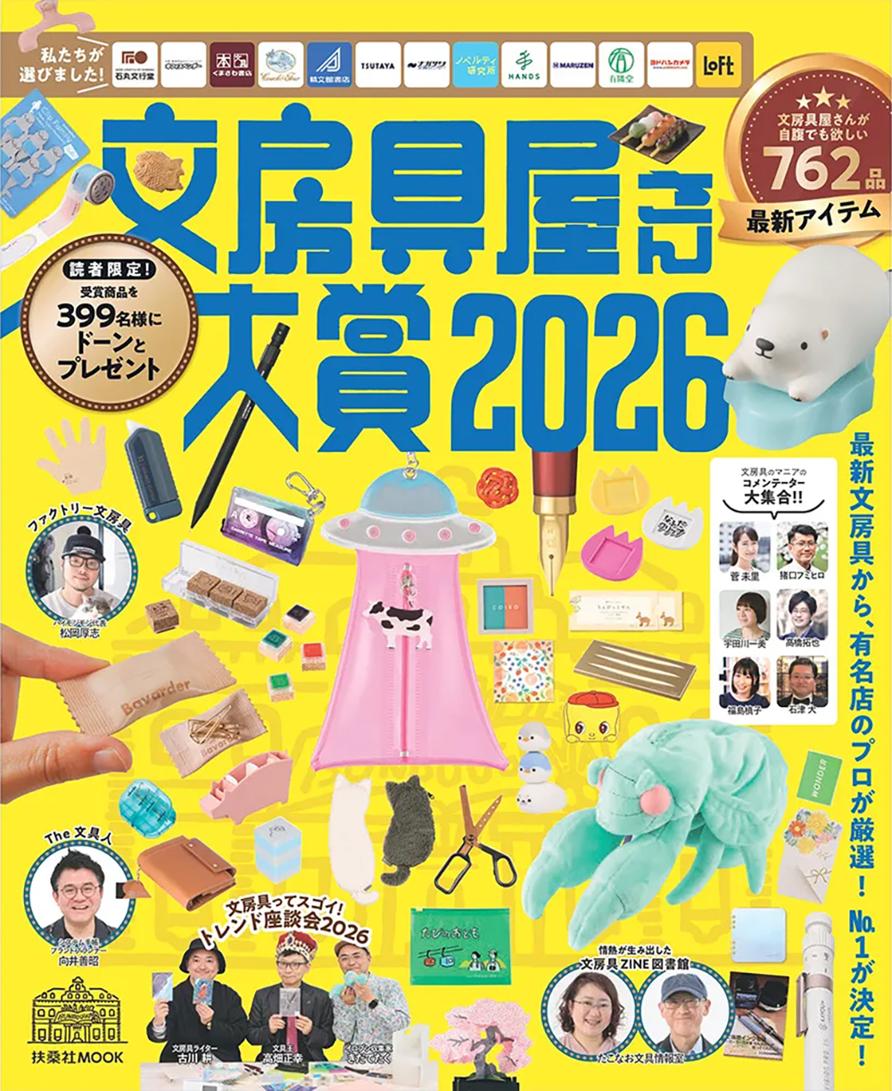 文房具屋さん大賞2026 大賞