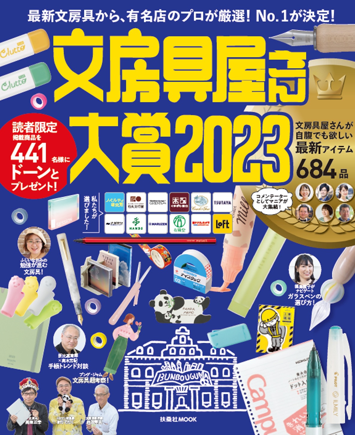 文房具屋さん大賞2023